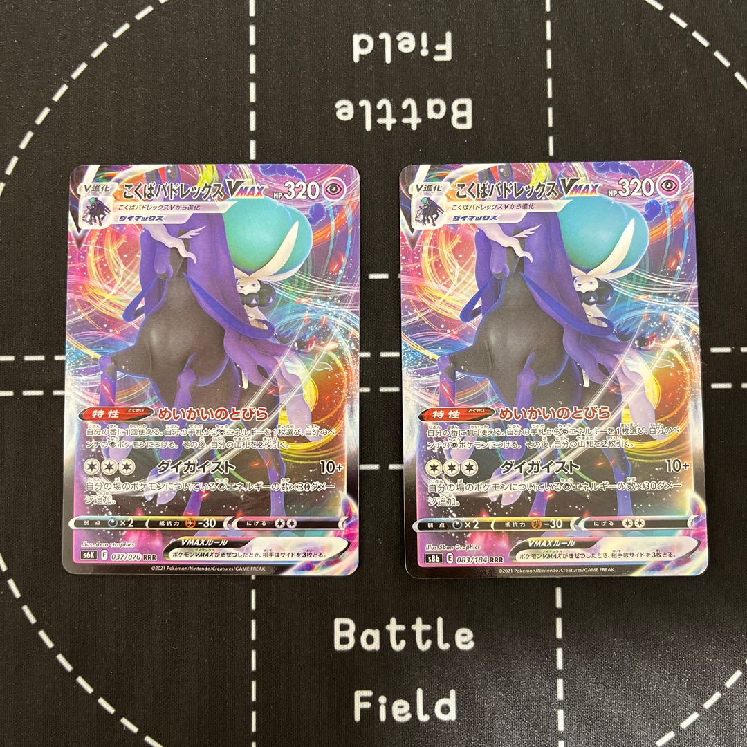 Kokuba Budrex VMAX RRR 037/070