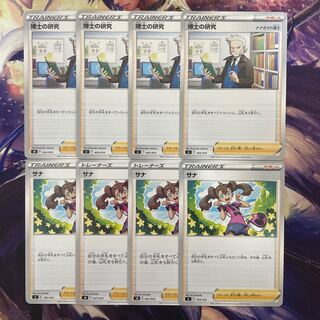 ポケモンカード 博士の研究4枚 サナ4枚