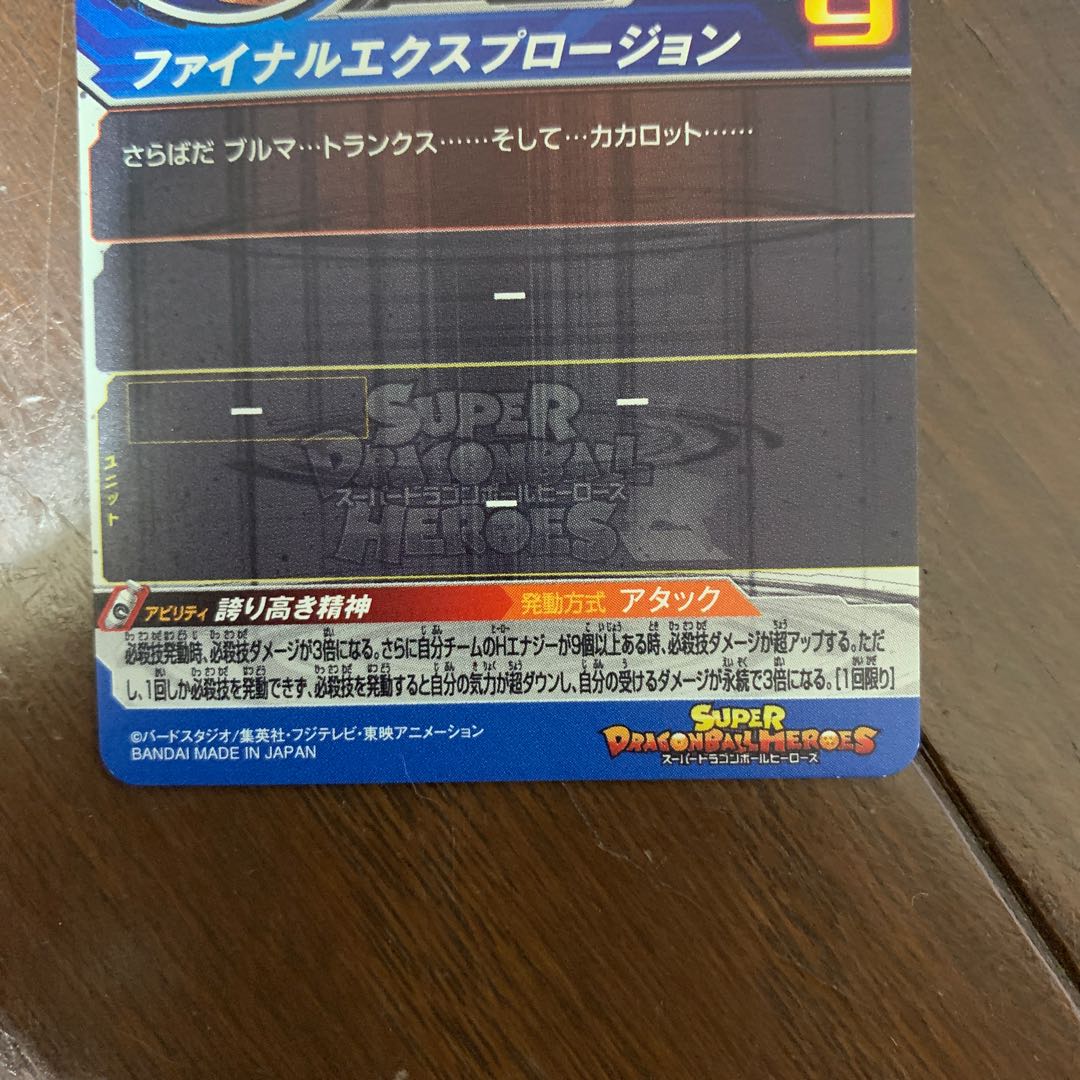 ドラゴンボールヒーローズカード