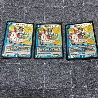 奇天烈シャッフ 3枚　傷汚れ折れあり