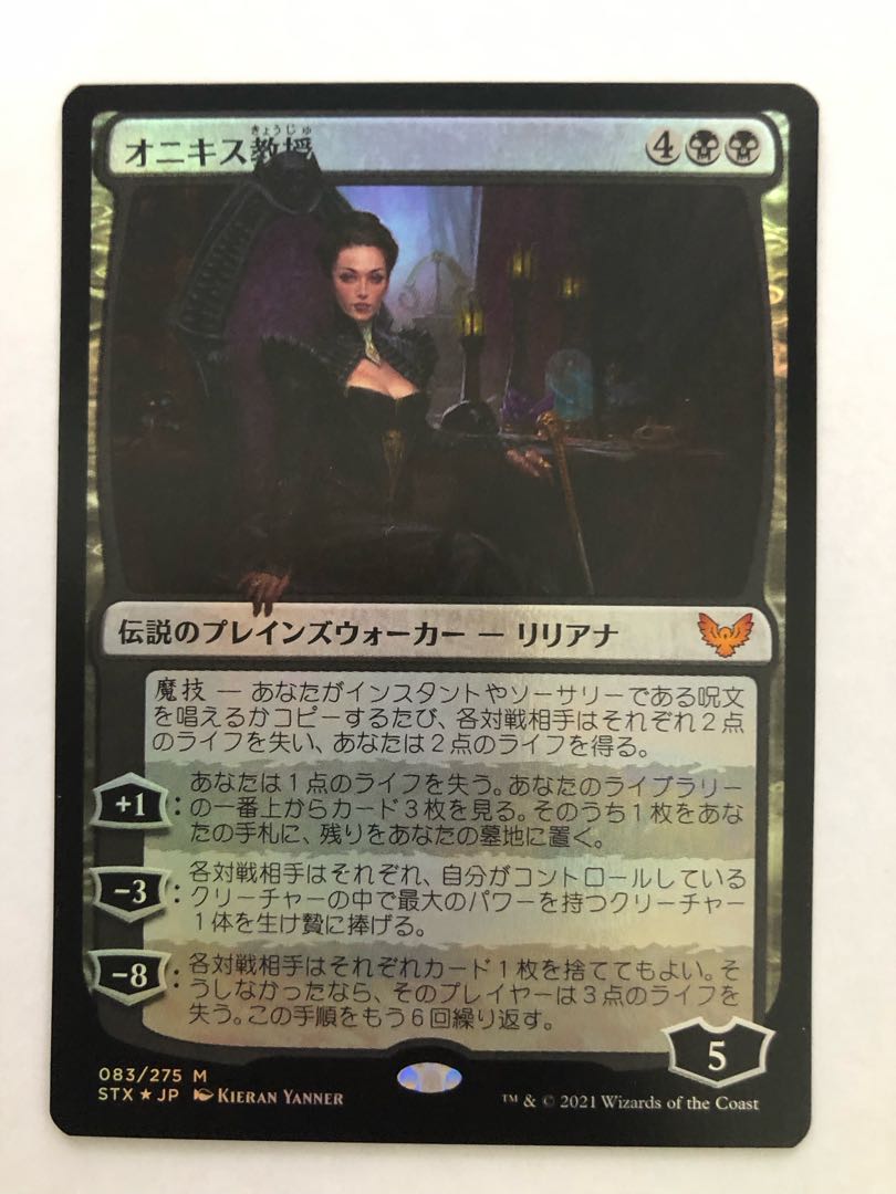 MTG] Professor Onyx foil 1 Japanese version