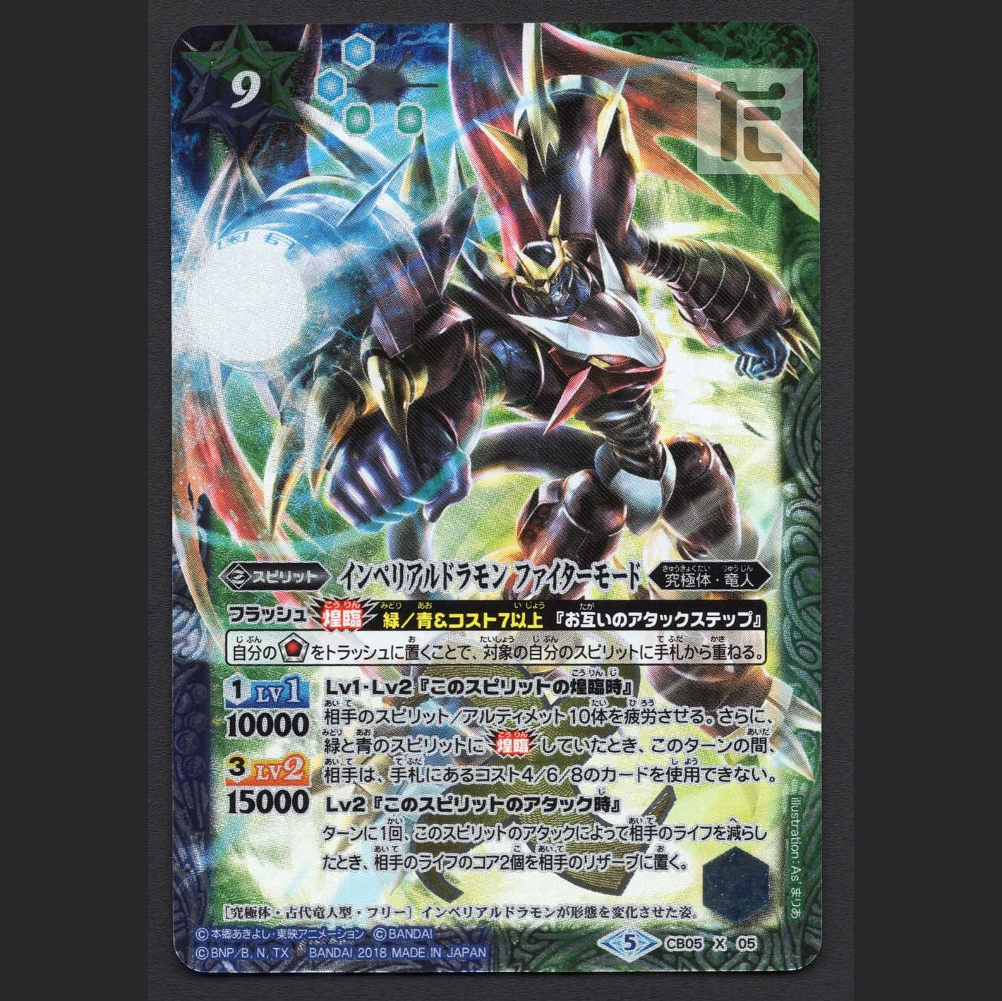 Imperial Dramon Fighter Mode [Plaid] X Rare / Management: MS0332