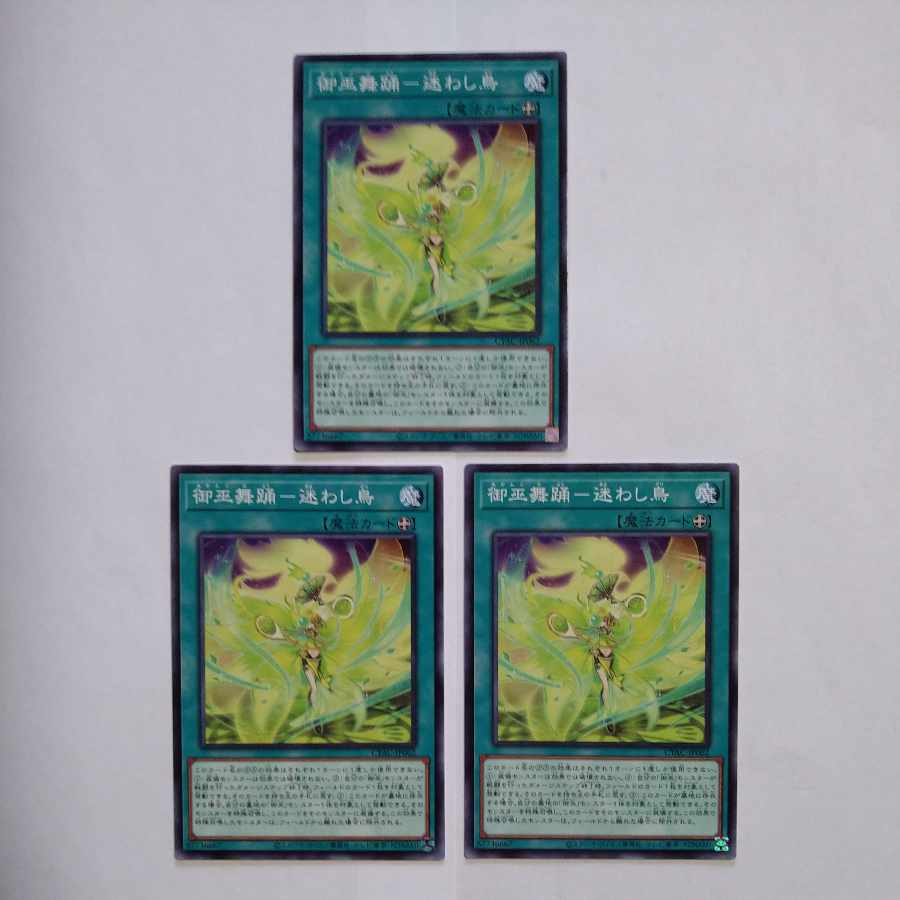 Miko Dance - Lost Bird Normal JP062 Set of 3