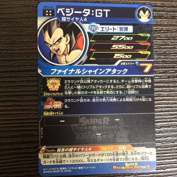 Super Dragon Ball Heroes