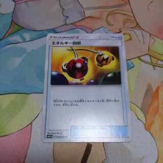 エネルギー回収