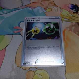 エネルギー回収