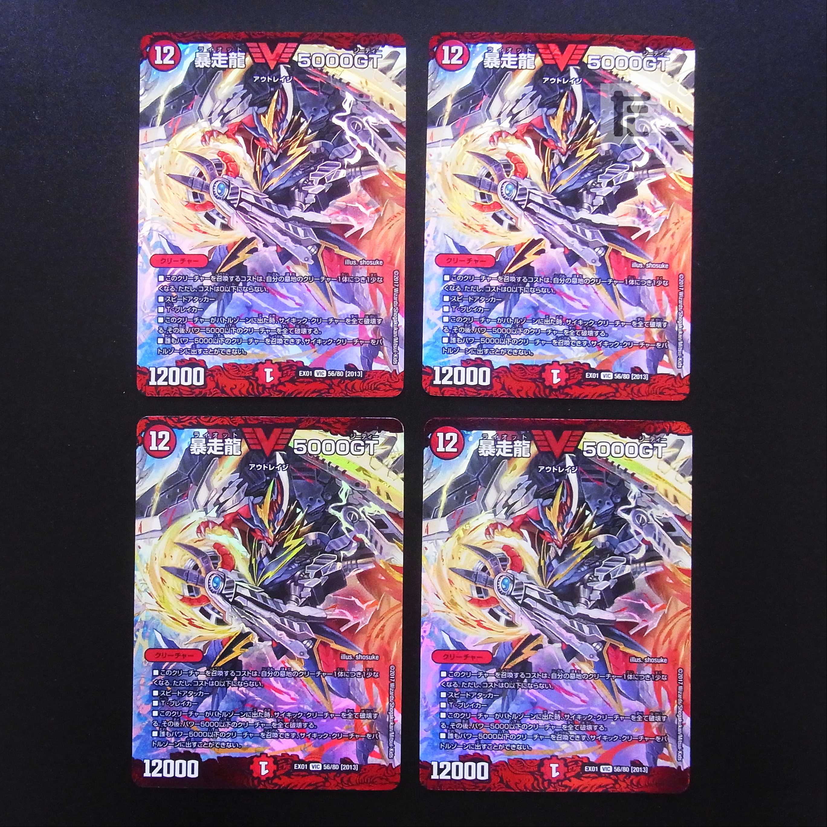 Runaway Dragon 5000GT set of 4 /Managed by MD0575