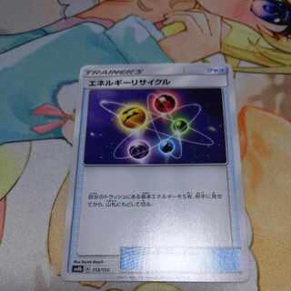 エネルギーリサイクル 113/150