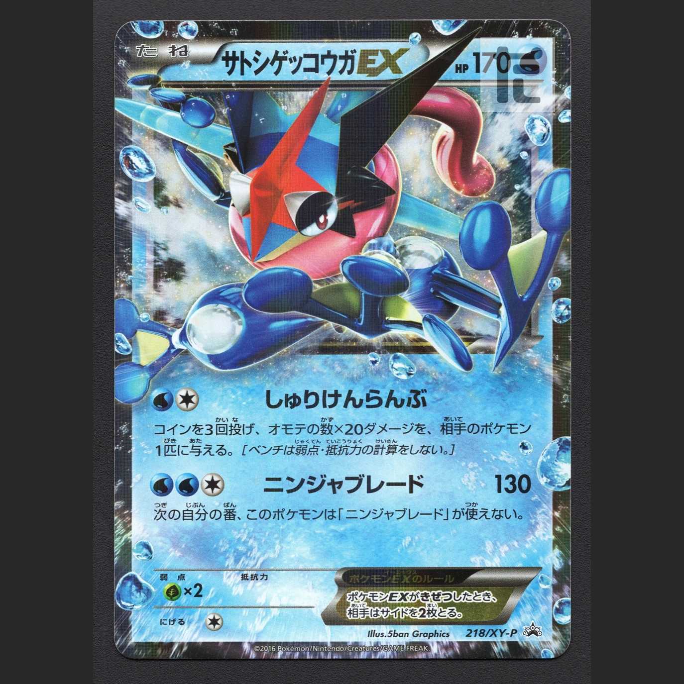 Satoshi GreninjaEX [Exe] Promo/Control: MP2937