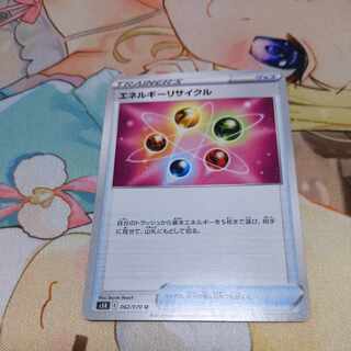 エネルギーリサイクル U 062/070