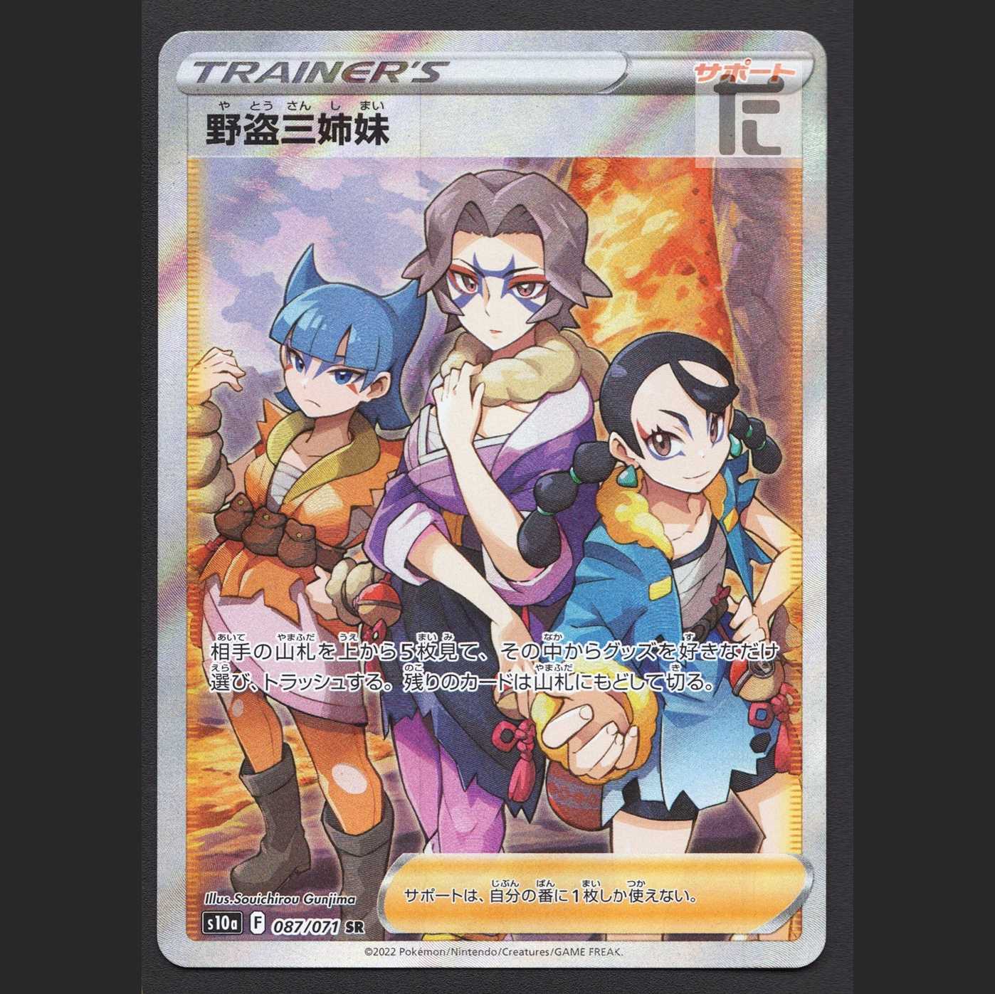 Three Sisters of Wild Thieves [Nia] SR /Managed by MP2947