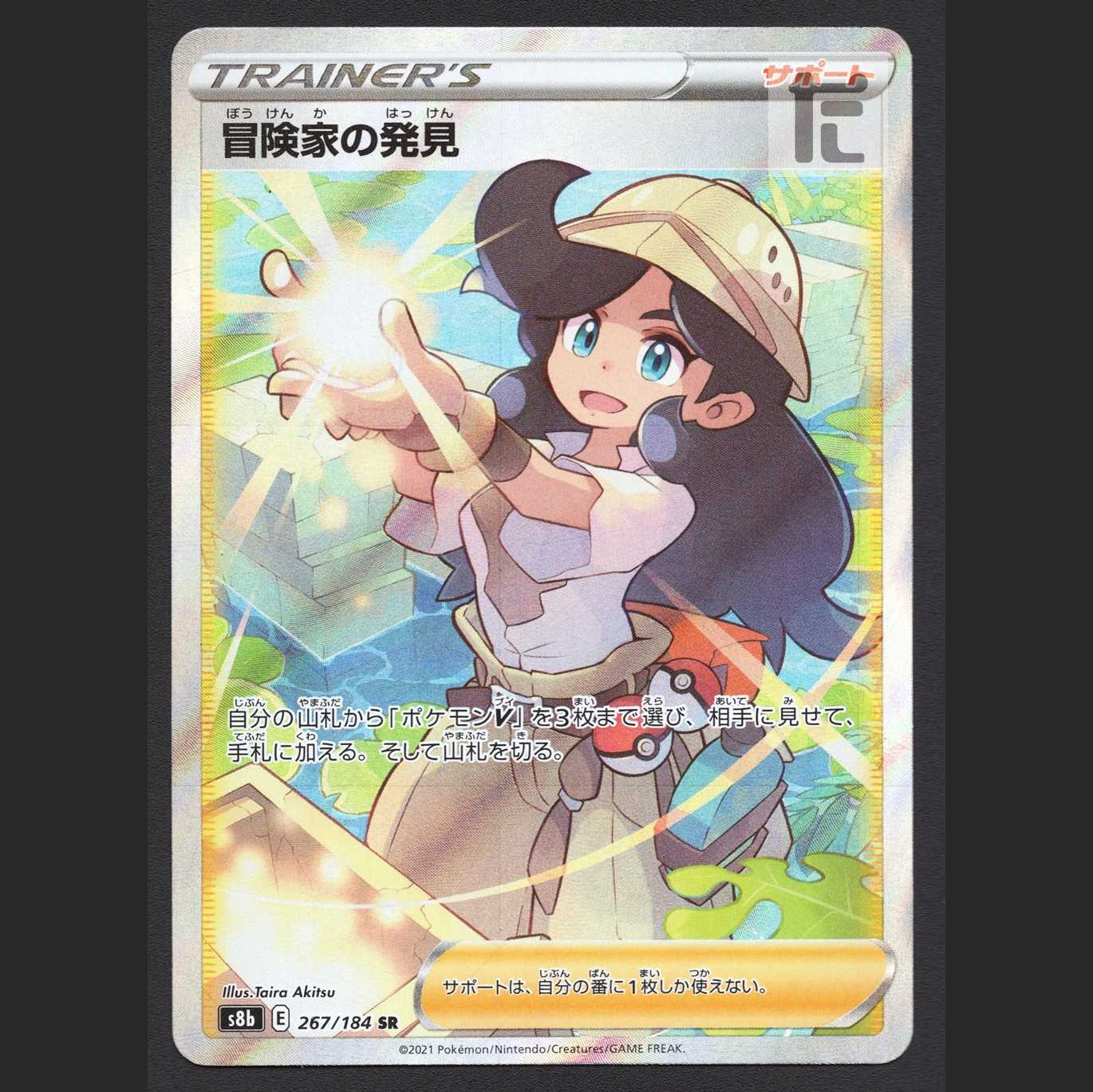 Adventurer's Discovery [Near] SR/Control: MP2950