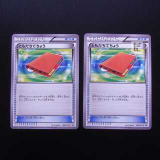 ともだちてちょうプロモ 006/XY-P 2枚セット/管理:MP2955