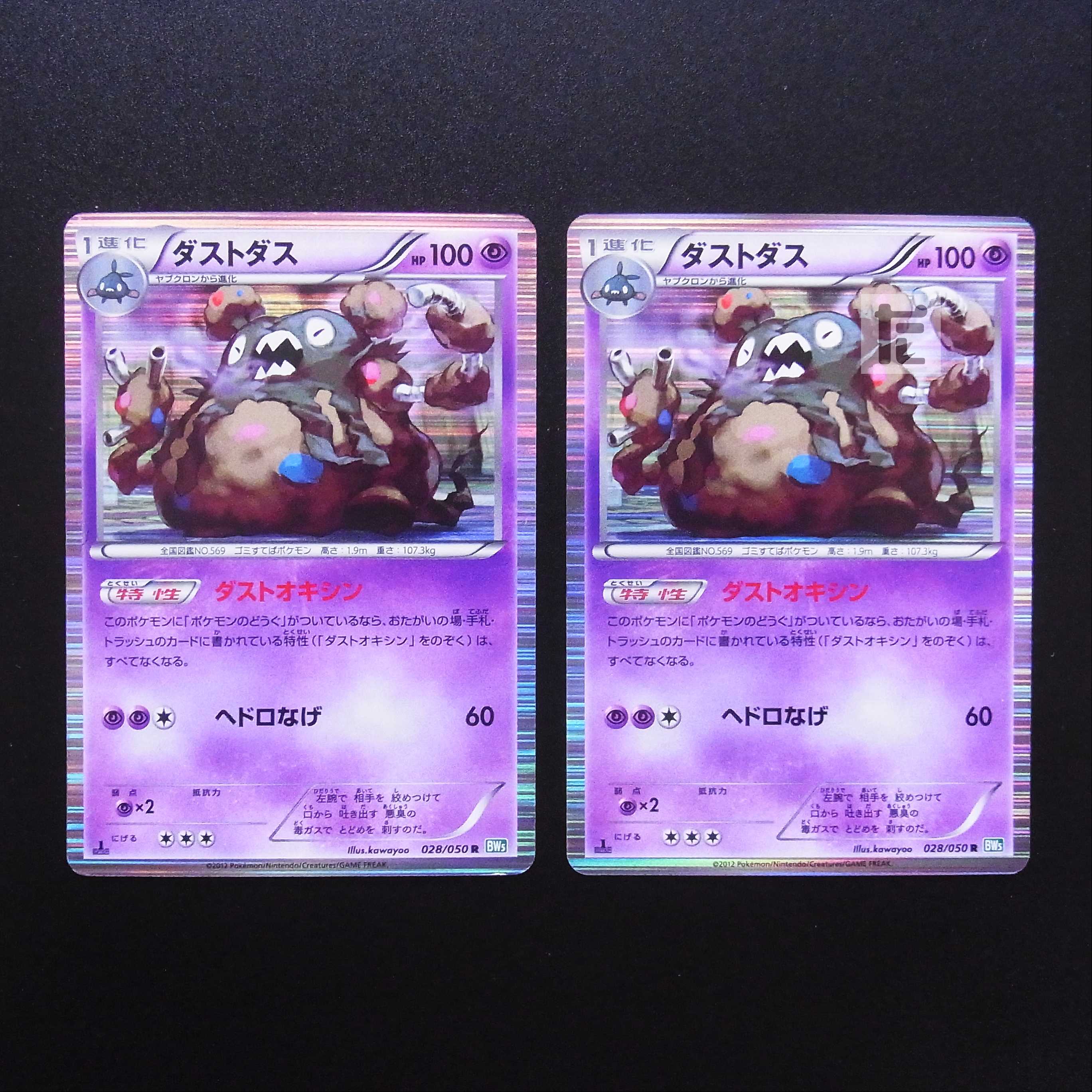 Garbodor Dust Oxin BW5 028/050 Set of 2/Control:MP2959
