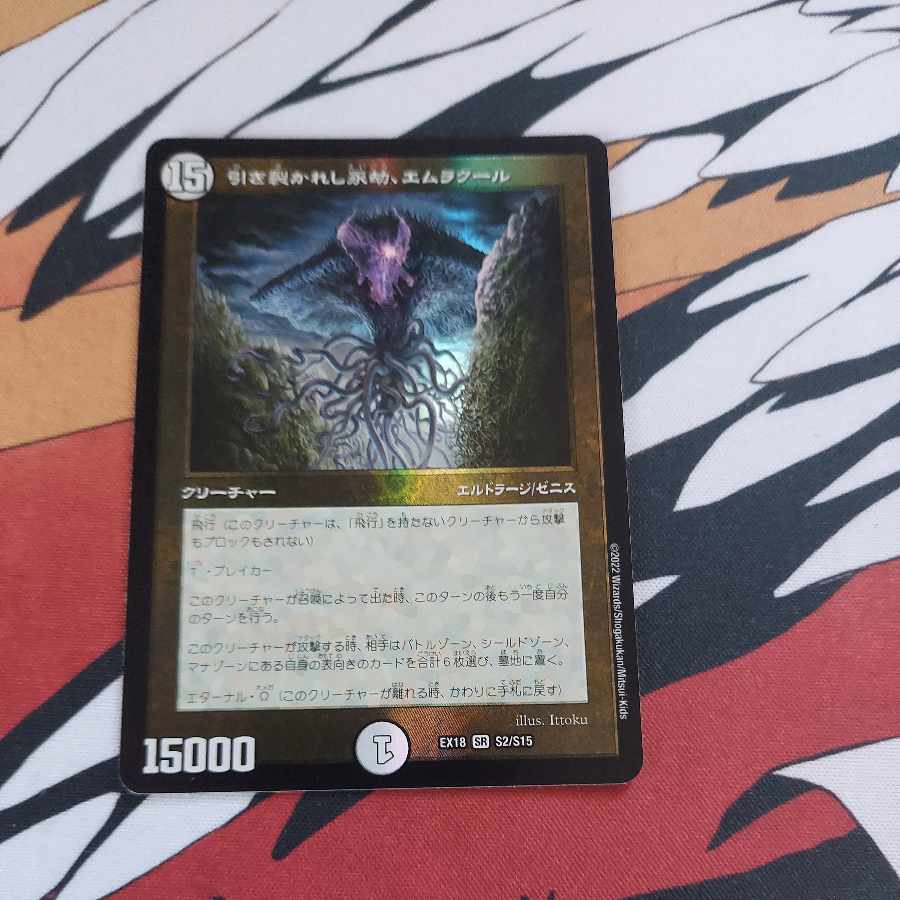 Emrakul, the Aeons Torn SR S2/S15