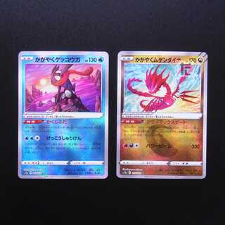かがやくゲッコウガ/かがやくムゲンダイナ K 2枚セット/管理:MP2961