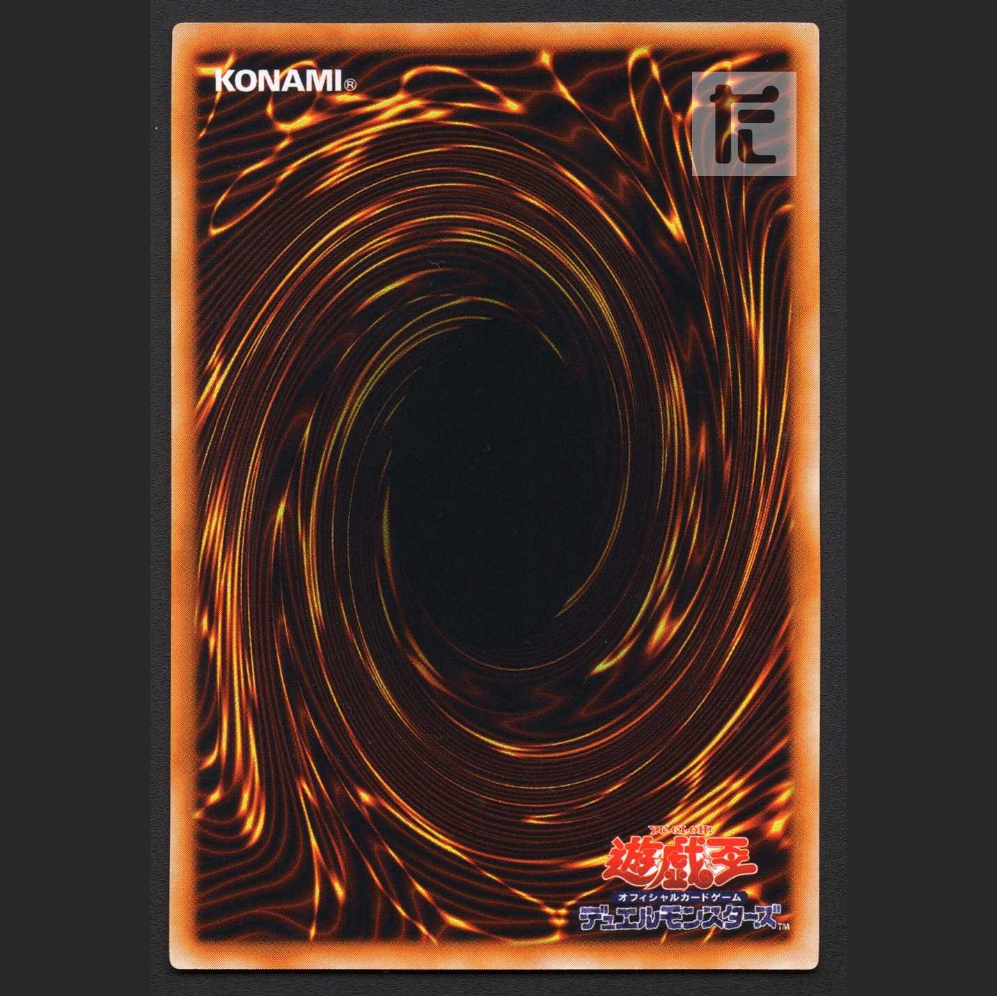 Red-Eyes Black Dragon Early [Exe] Ultra/Control:MY0712