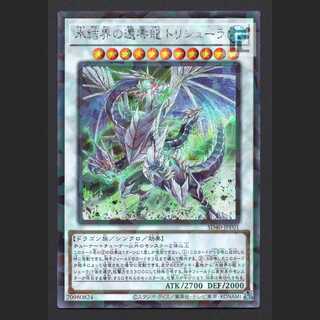 氷結界の還零龍 トリシューラ【エクセ】シークレット/管理:MY0718