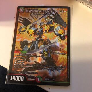 無双龍幻バルガ・ド・ライバー