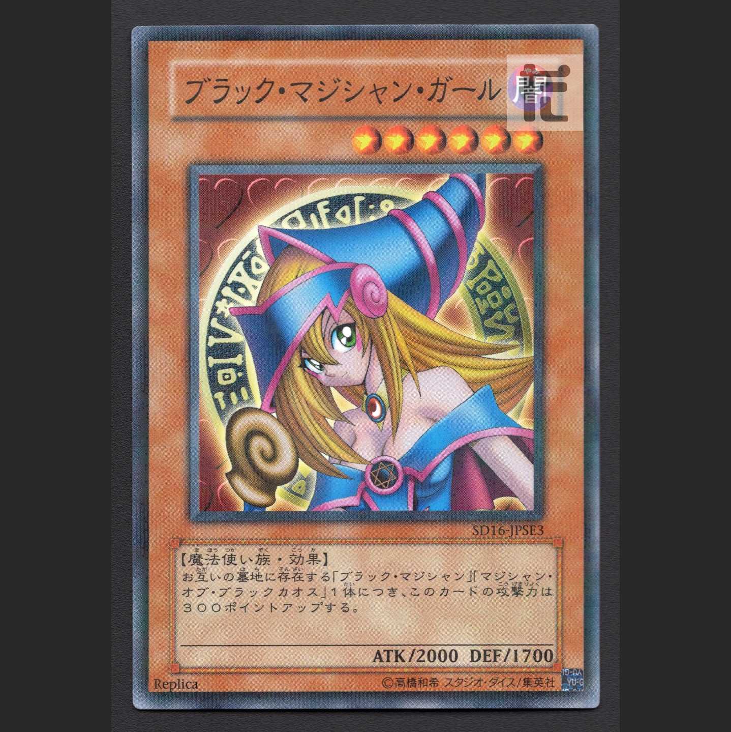 Dark Magician Girl [Near] Normal Parallel SD16-JPSE3/Control:MY0733