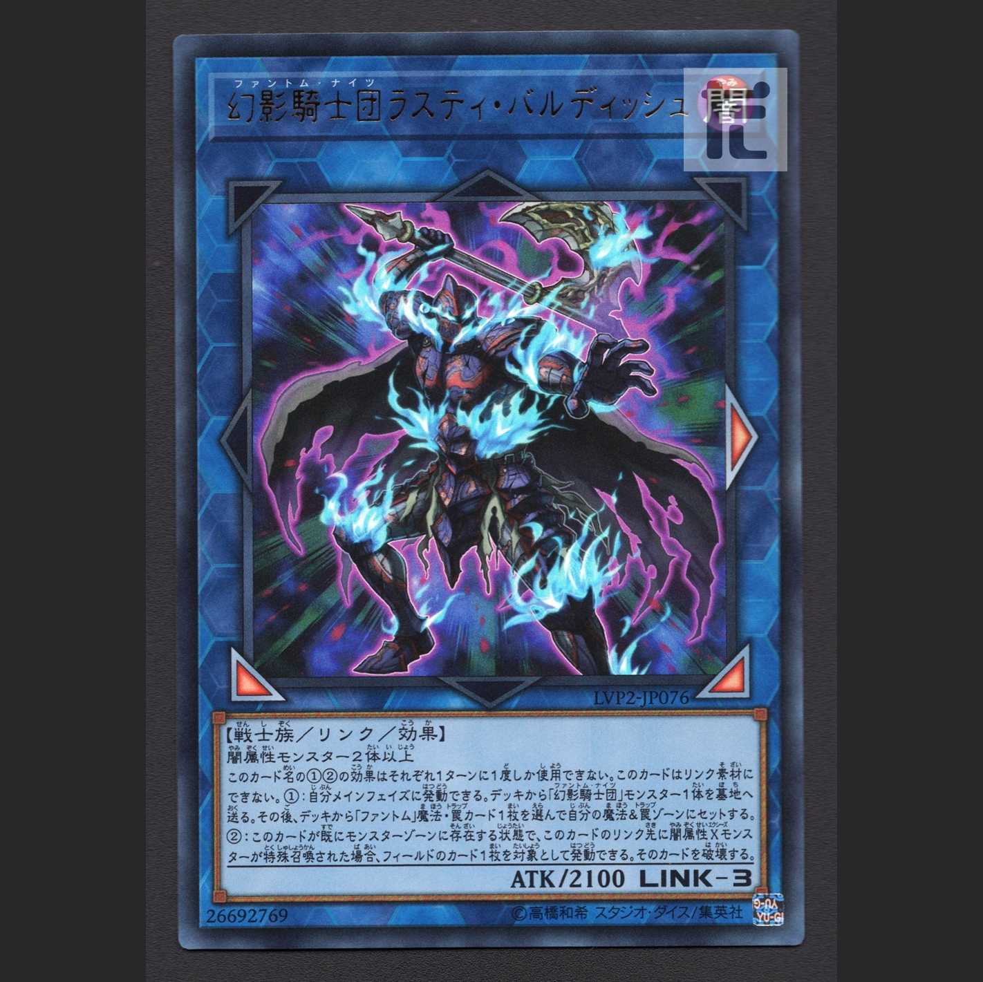 The Phantom Knights of Rusty Bardiche [Near] Ultra/Control:MY0734