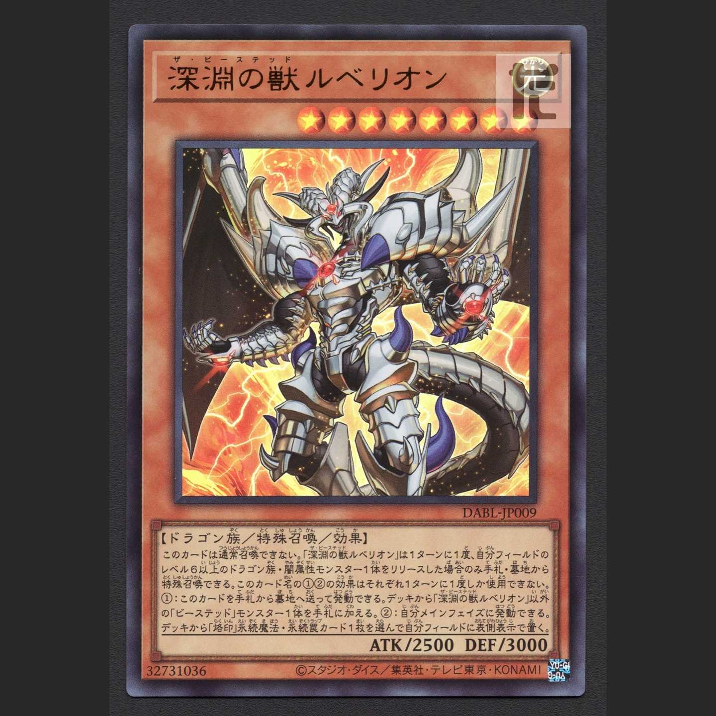 Rubellion, the Beast of the Abyss [Near] Ultra/Managed by MY0736