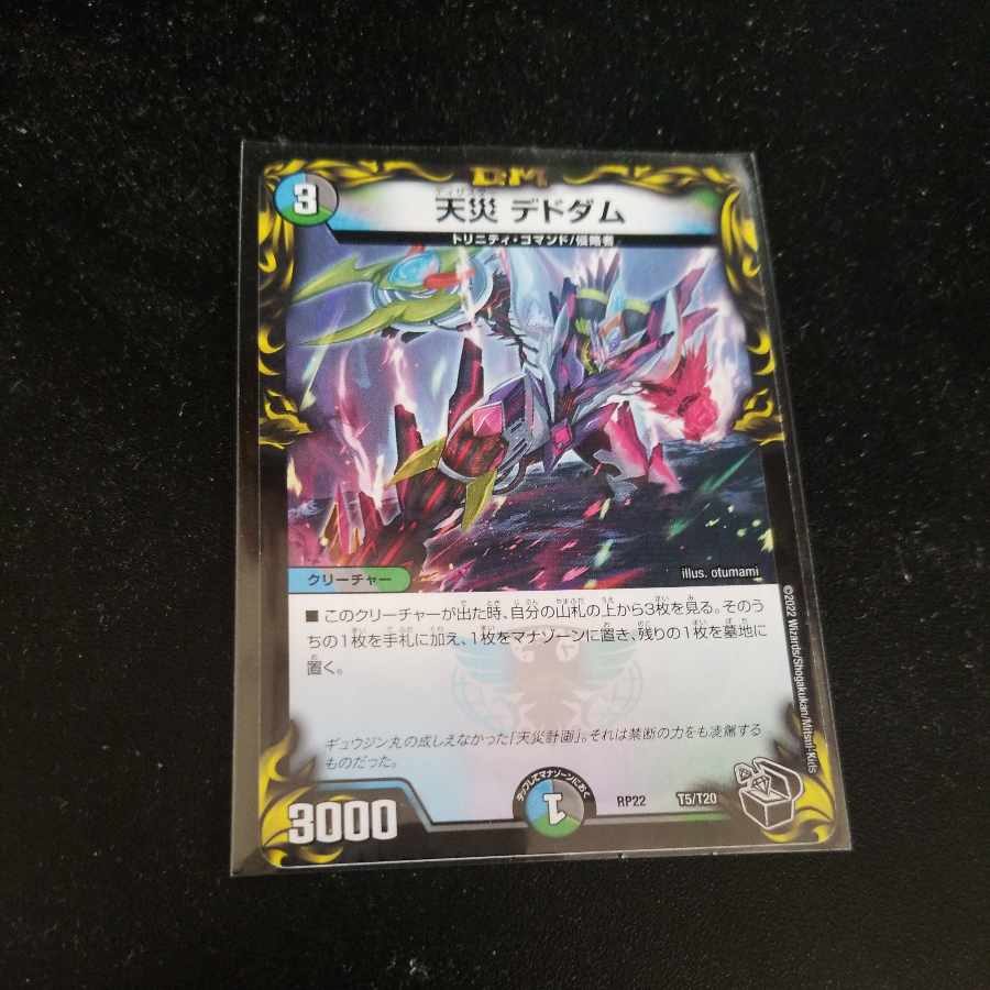 Natural Disaster Dedom (20th Black Treasure) T5/T20