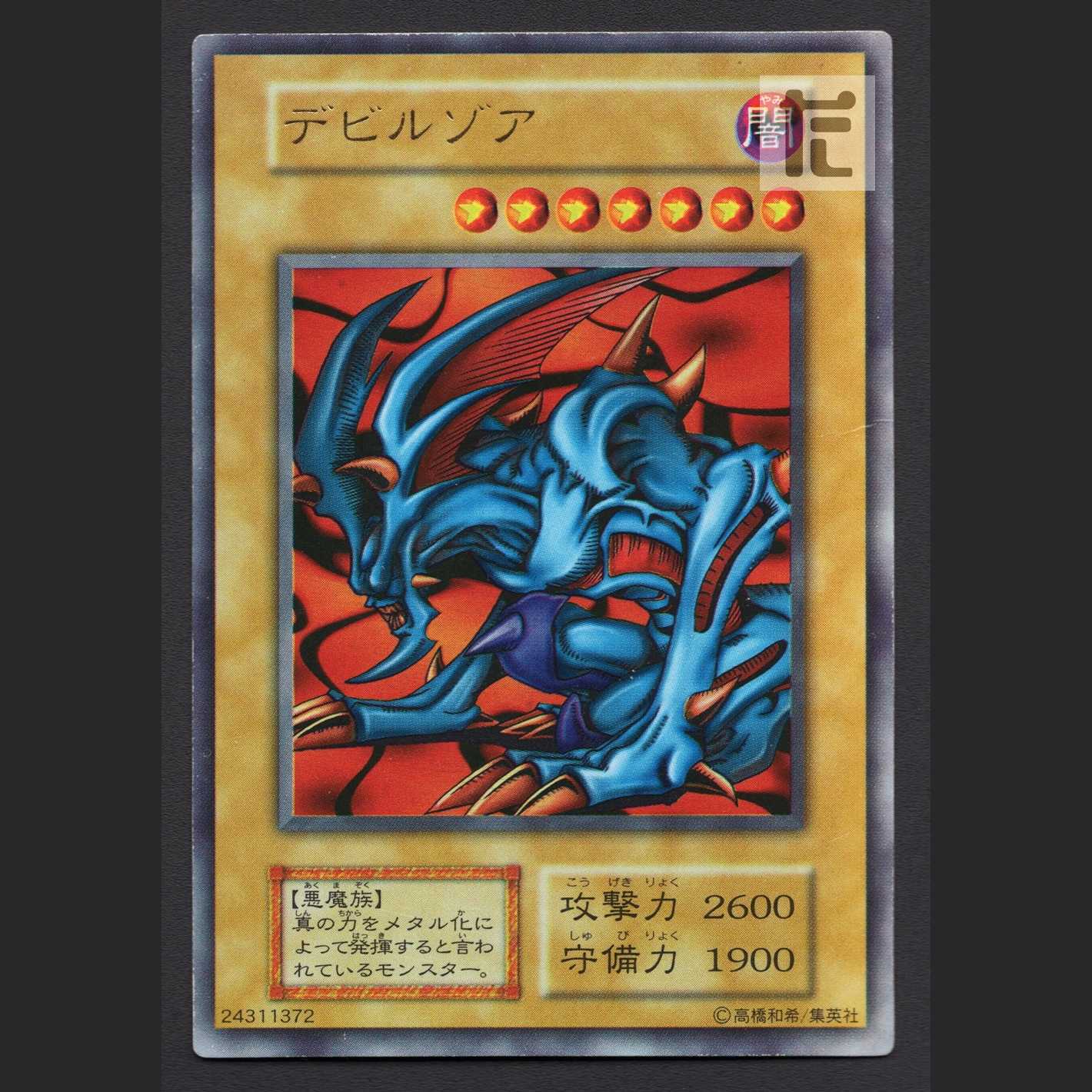 デビルゾア 初期【プレイド】ウルトラ/管理:MY0749