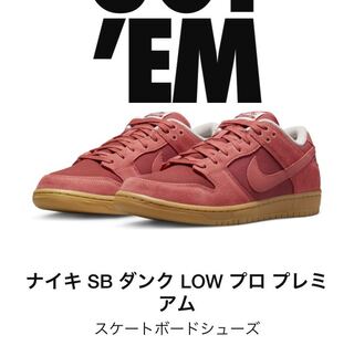 ナイキ SB ダンク ロー "アドビ" アドビ/ガム DV5429-600 29cm