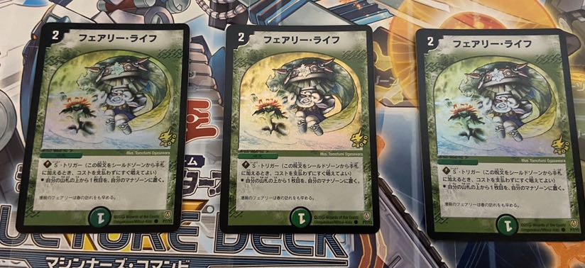 フェアリーライフ 初期 プロモ 3枚セット