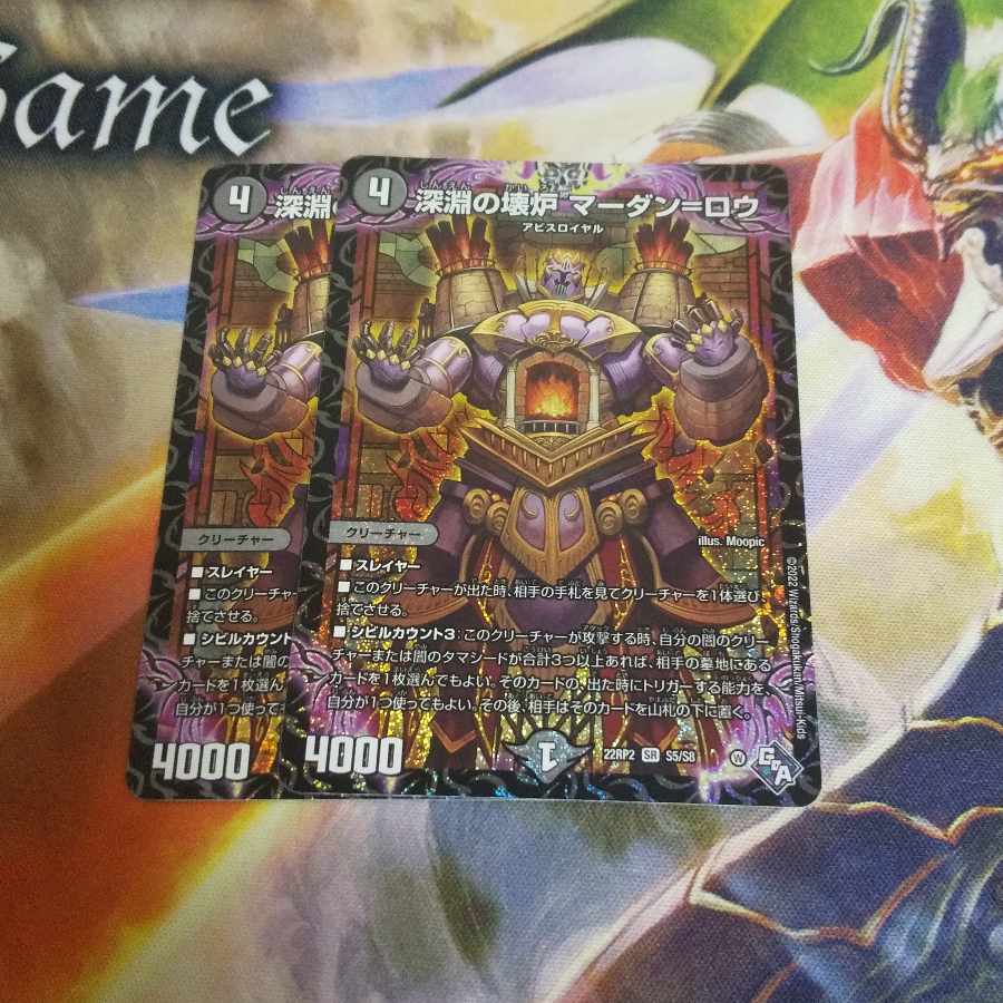 Broken Furnace of the Abyss Mardan-Rowe SR S5/S8