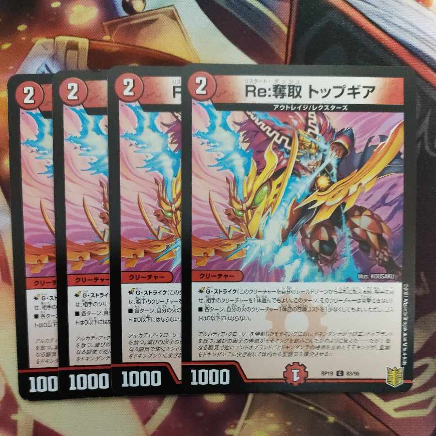 Re:Desertion Top Gear C 83/95