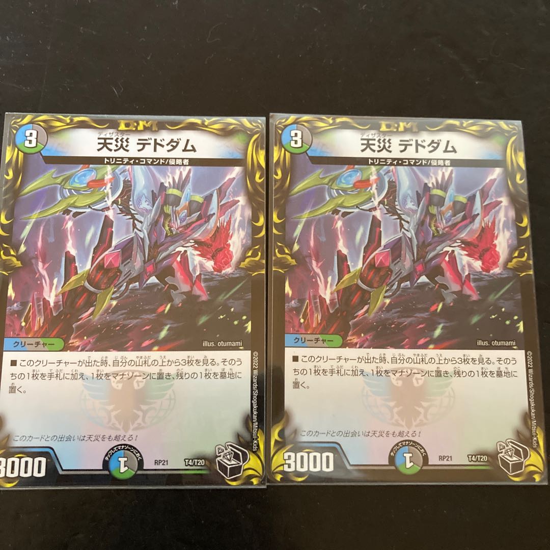 Natural Disaster Dedom (20th Black Treasure) T4/T20