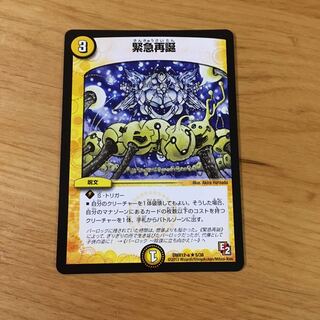 デュエルマスターズ　緊急再誕