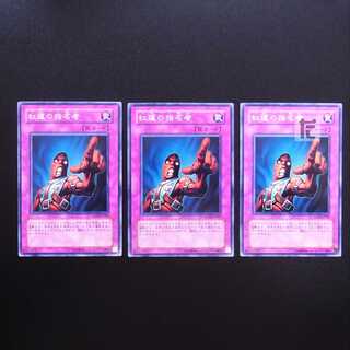 Appointer of the Red Lotus Normal Rare Set of 3 / Management:MY0814