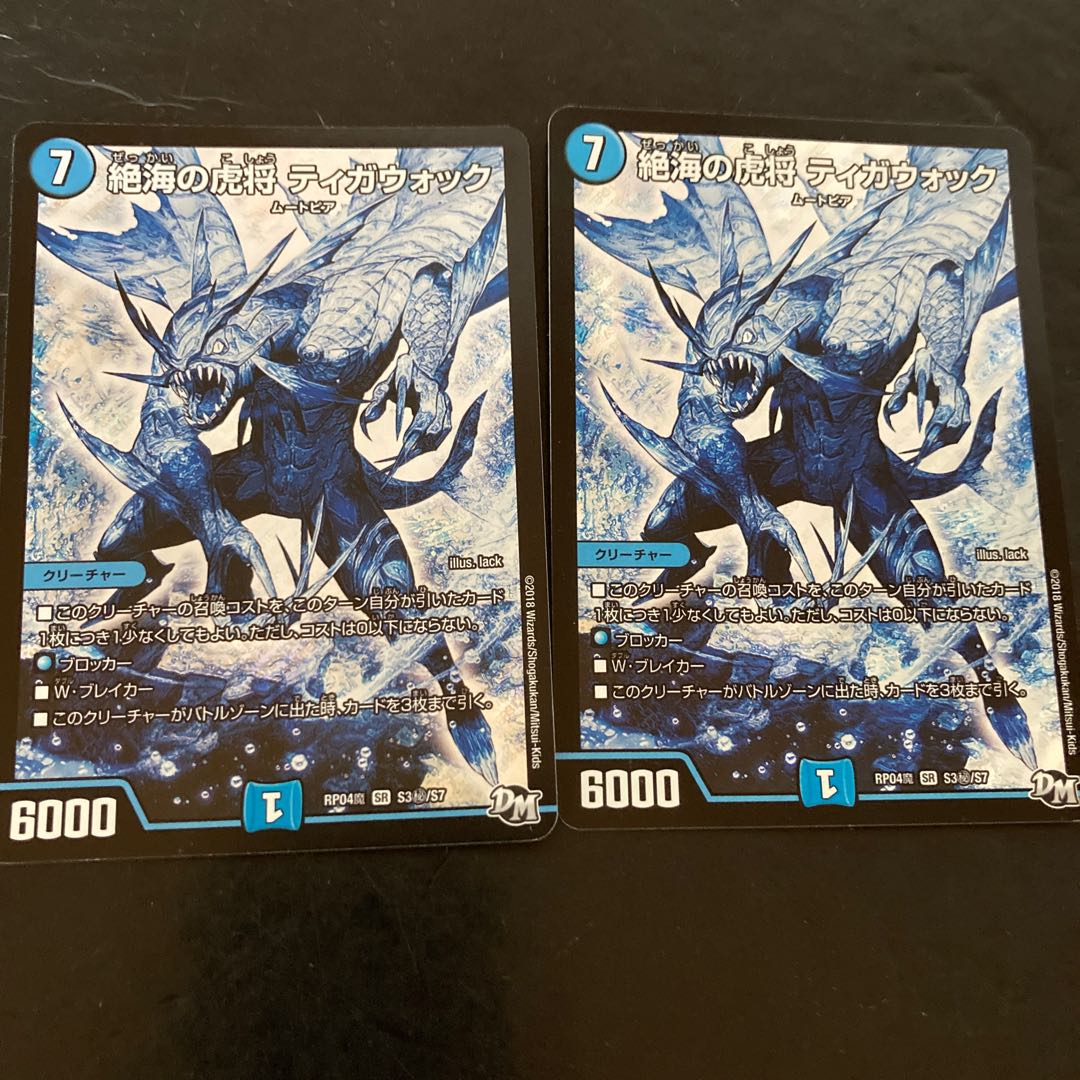 Zetsu Umi no Tora Shogun Tigawok SE S3(Secret)/S7