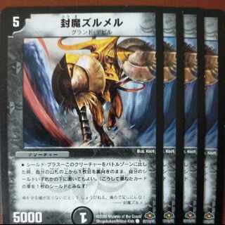 etd4447 set discount sealed demon zummel c 87/110/y7