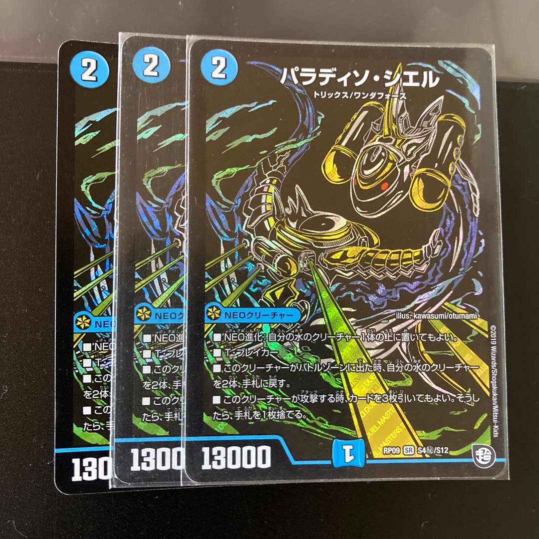 Paradiso Ciel SE S4(Secret)/S12