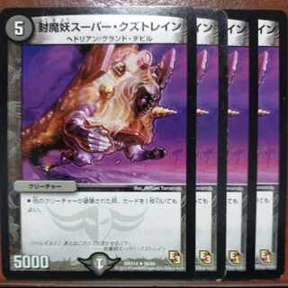 etd3846 set discount sealed demon demon super scum train r 59/84