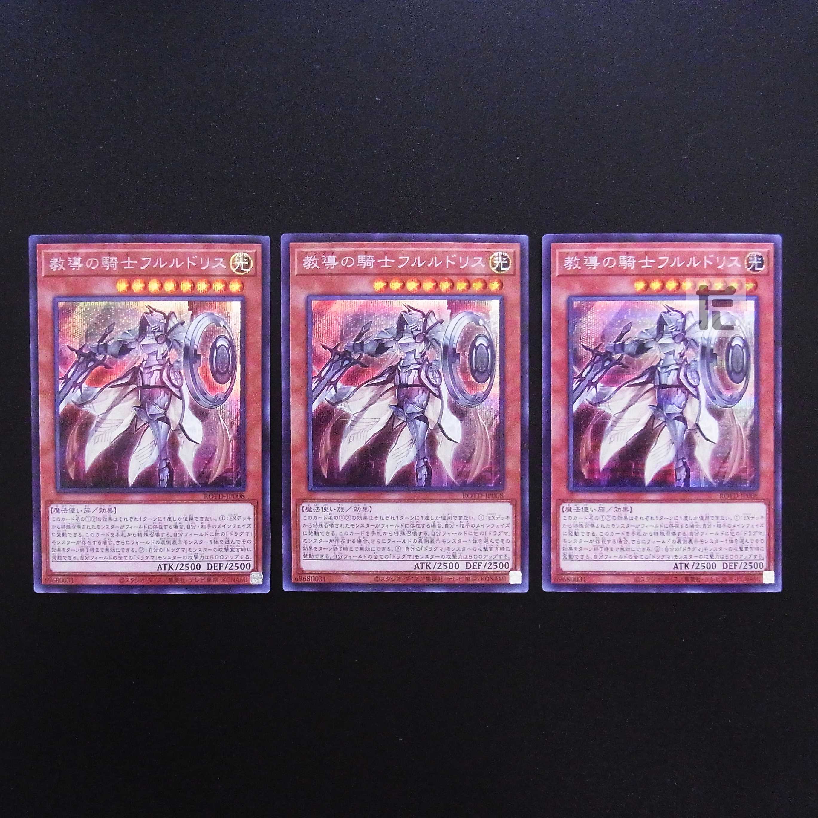 Dogmatika Fleurdelis, the Knighted Secret Set of 3 / Management:MY0807