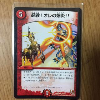 My Bomb Fire! My Bomb Fire! (Normal) R 10/55