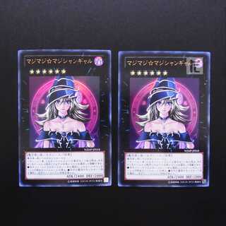 マジマジ☆マジシャンギャル ウルトラ 2枚セット/管理:MY0755