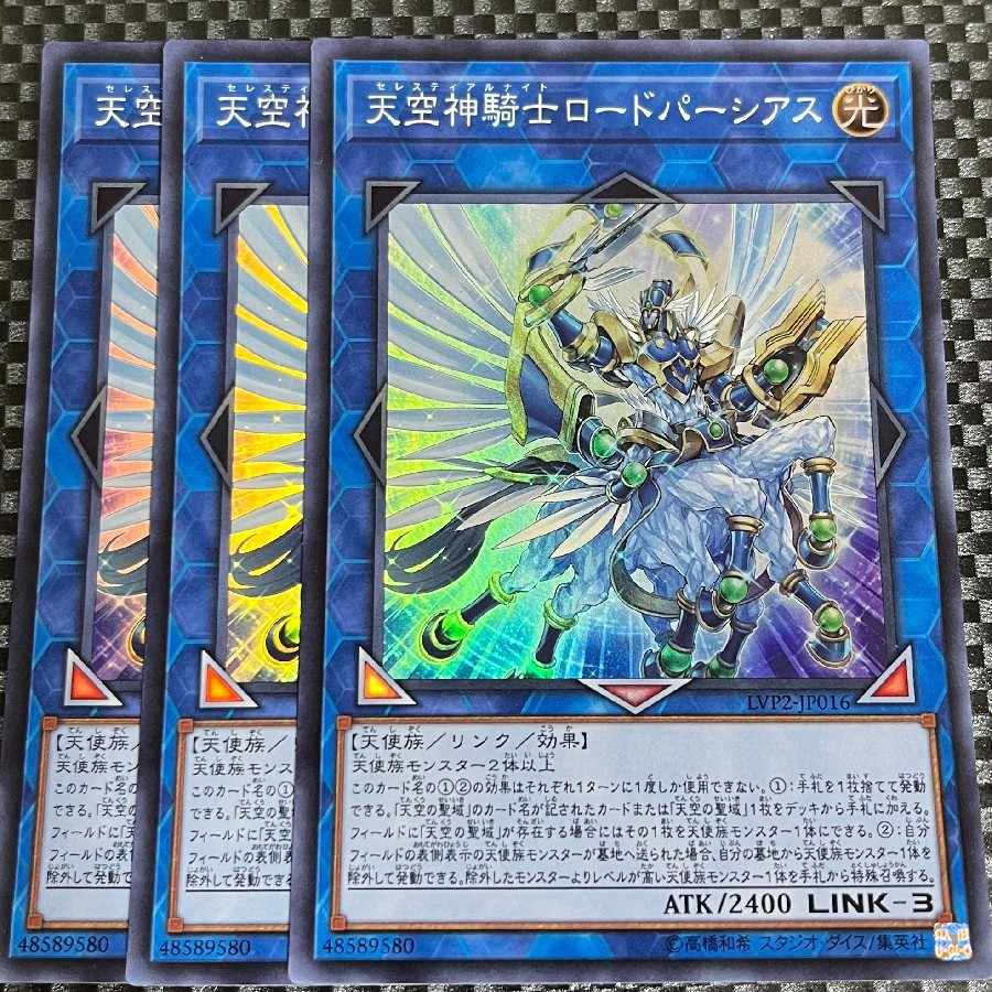 鮭イクラ商店 1747 天空神騎士ロードパーシアス スーパーレア JP016