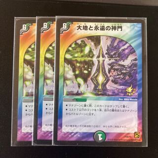 大地と永遠の神門 P39/Y9