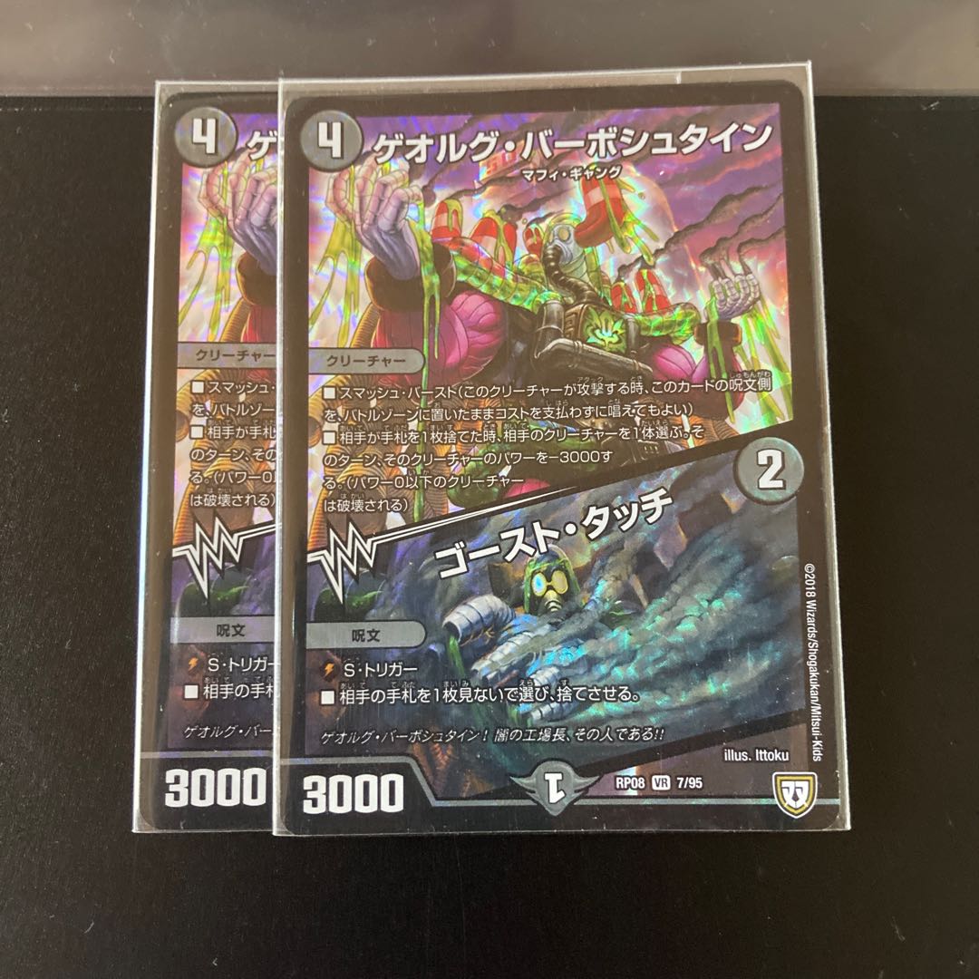 Georg Barbstein|Ghost Touch VR 7/95