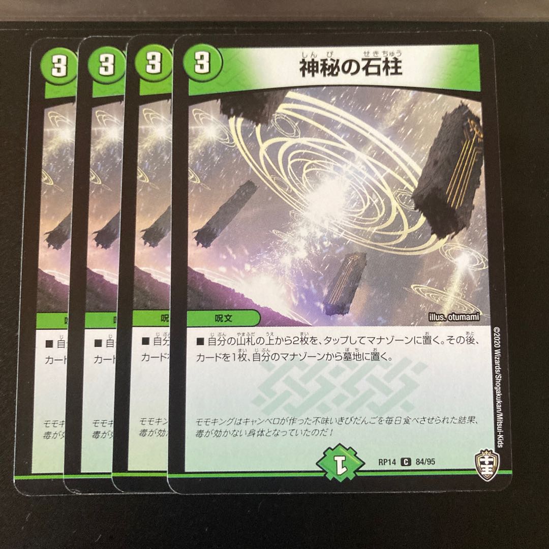 Mysterious stone pillar C 84/95