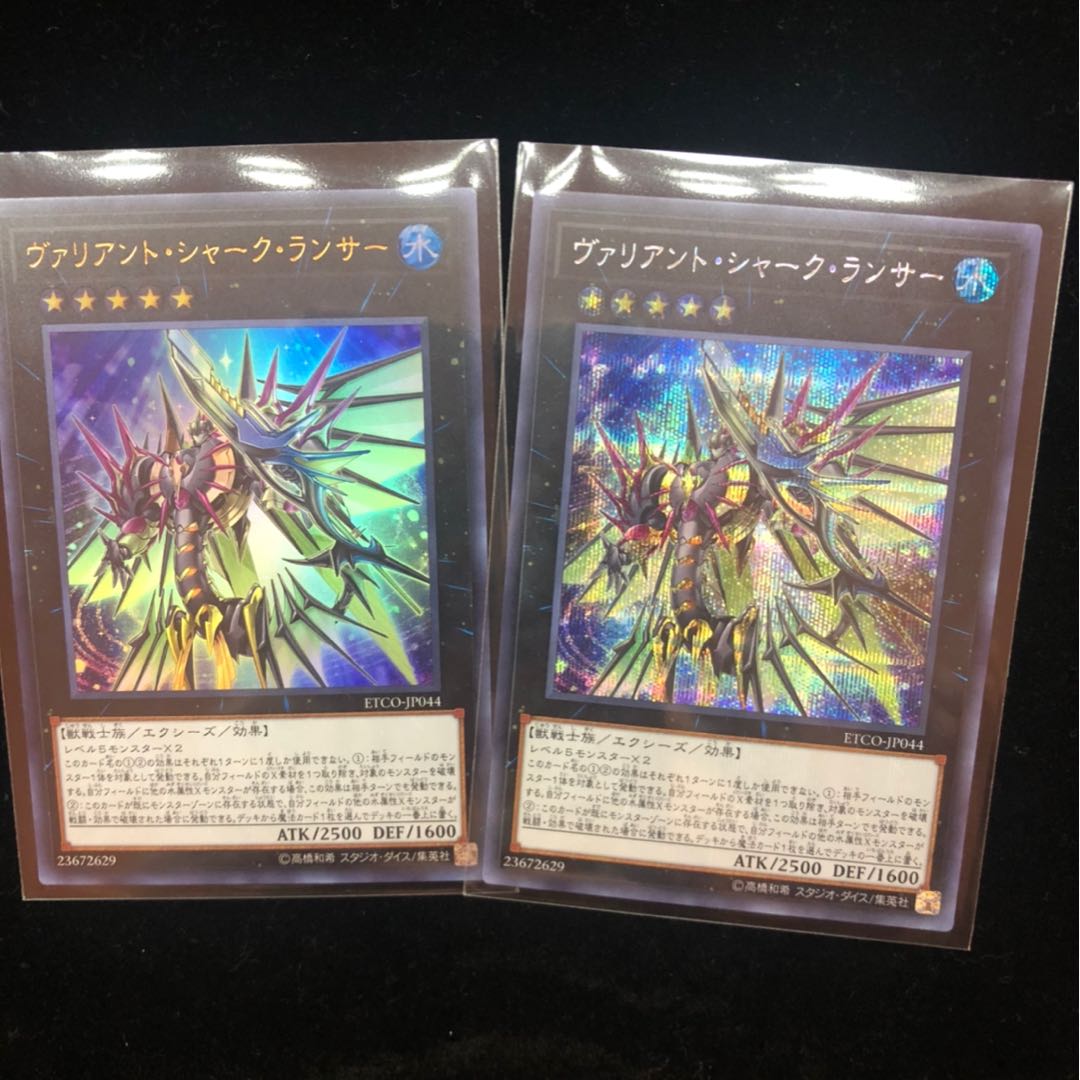 遊戯王 ヴァリアント・シャーク・ランサー