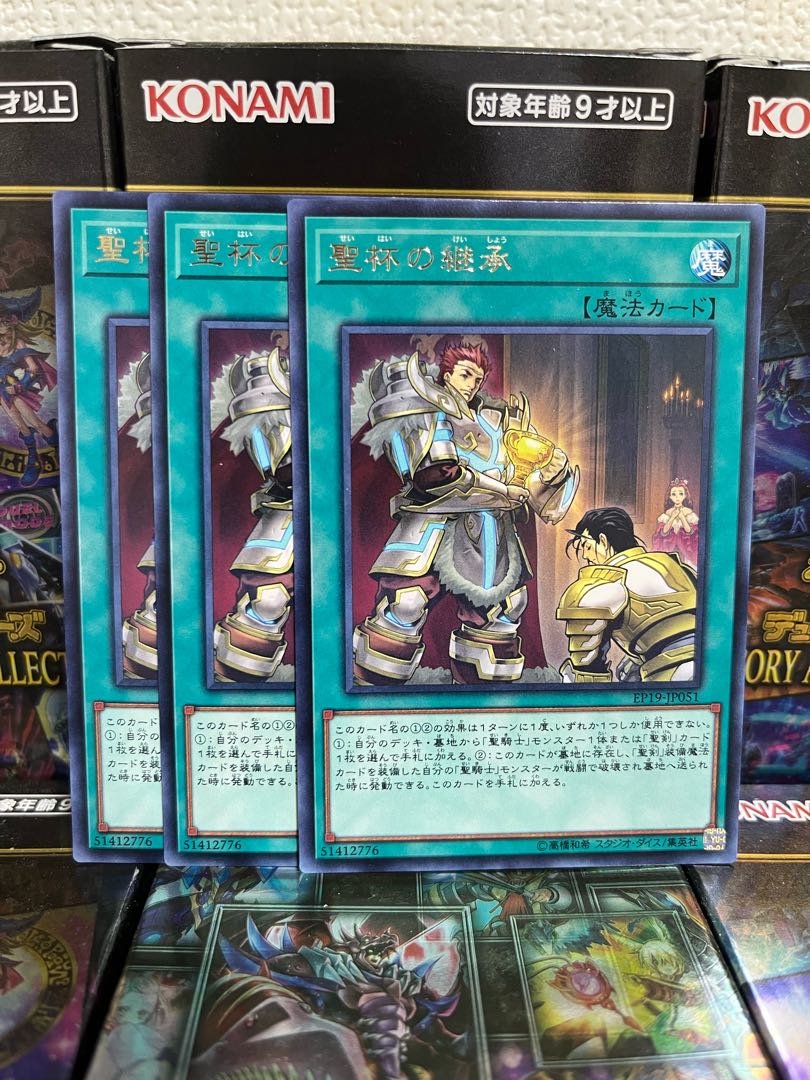 遊戯王スタジオ 2027 聖杯の継承 レア3枚