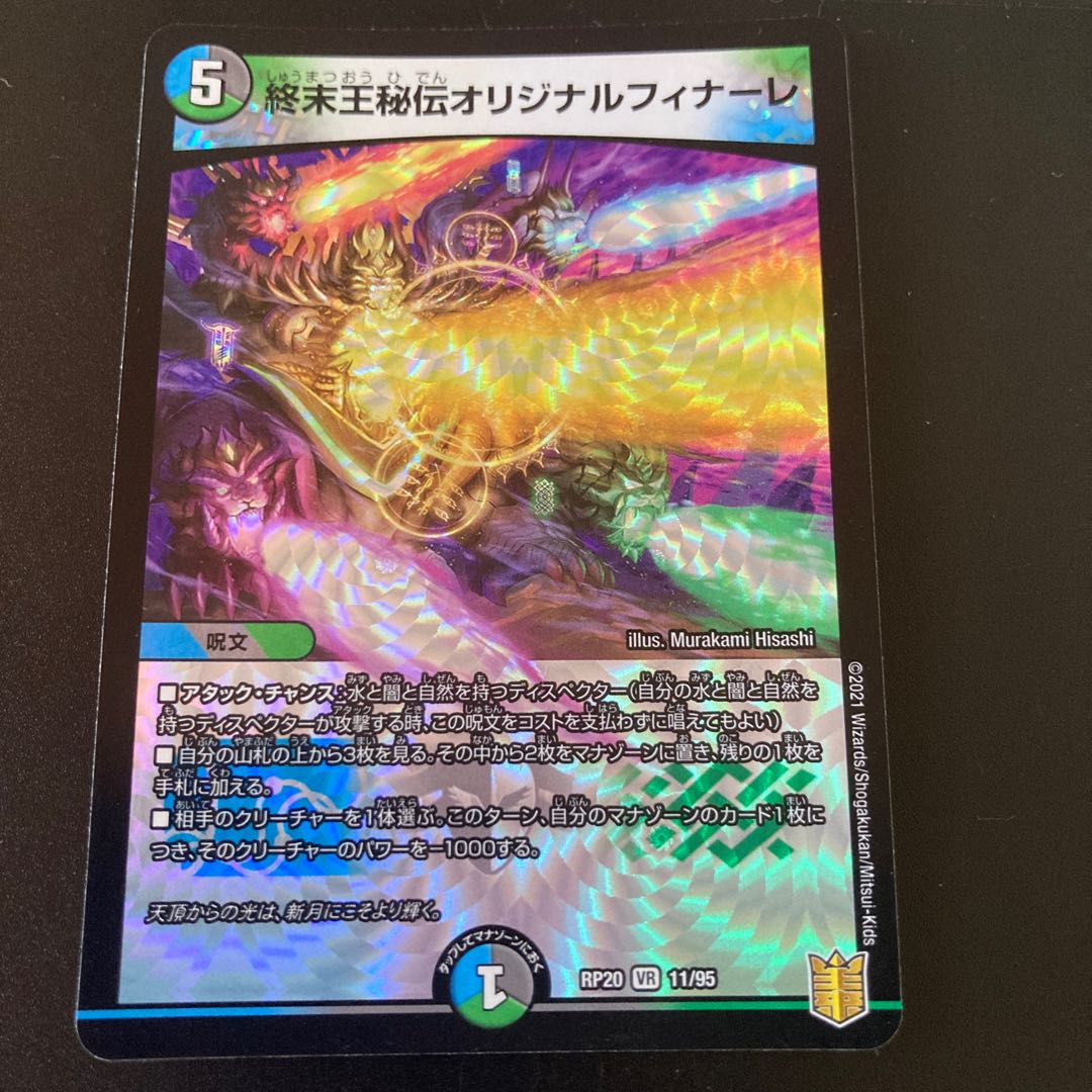 King Terminus Secret Original Finale VR 11/95