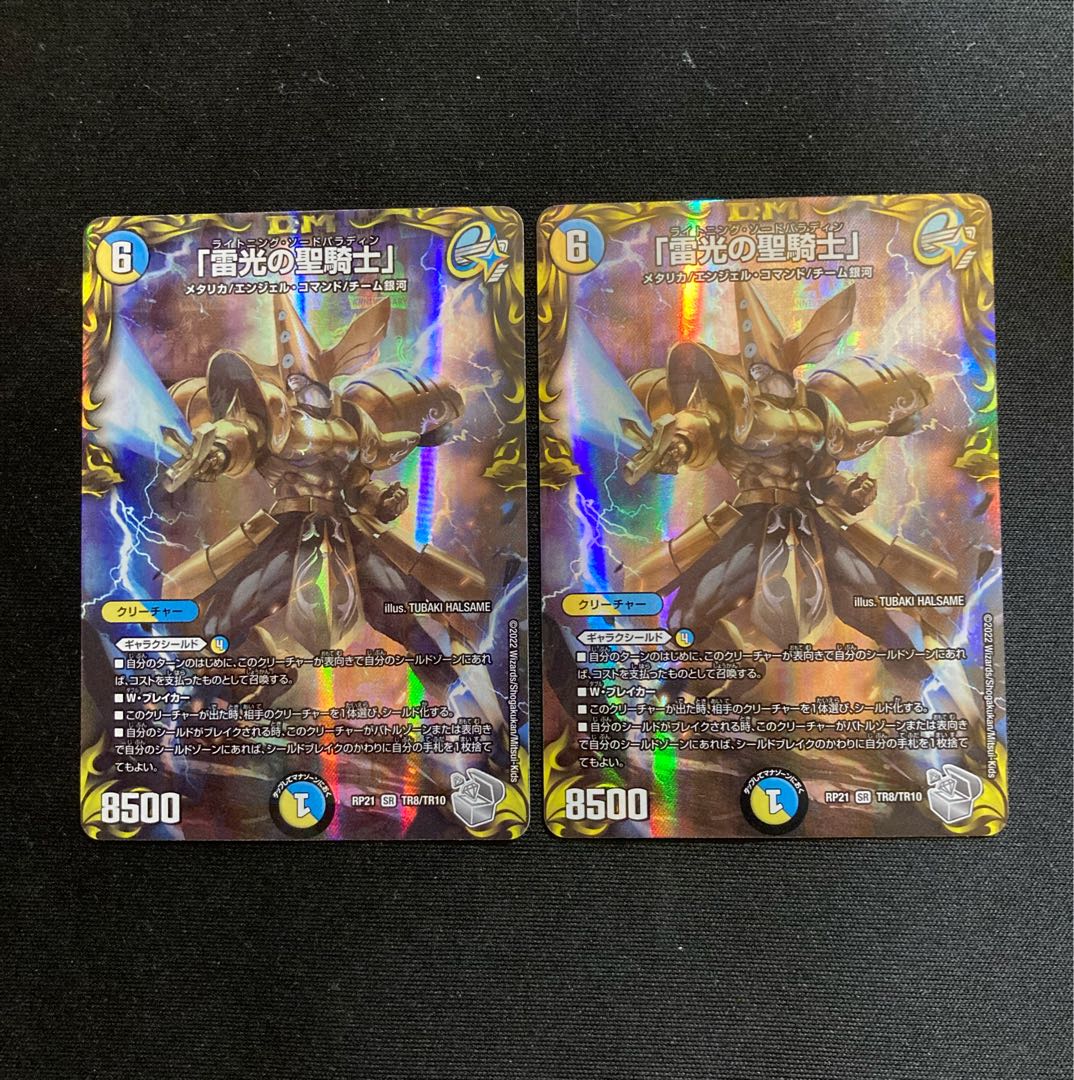 Holy Knight of Lightning Light" (20th Silver Treasure) SR TR8/TR10 2 pieces